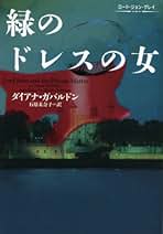 アウトランダー　全23巻セット　ダイアナガバルドン Amazon.co.jp: アウトランダー 小説